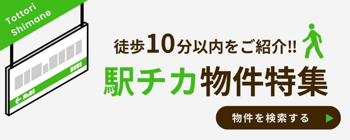 駅から近い